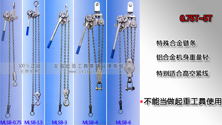 鋁合金手扳葫蘆
