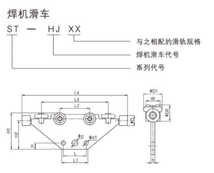 ST型焊機(jī)滑車(chē)尺寸圖 ST型焊機(jī)滑車(chē)尺寸圖
