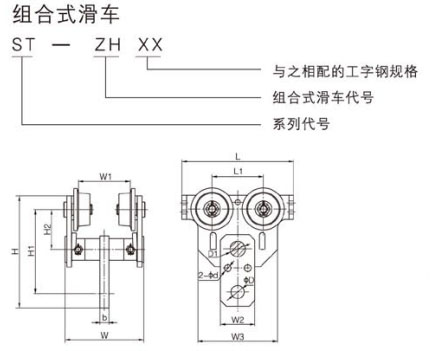 ST型組合式滑車(chē)尺寸圖 ST型組合式滑車(chē)尺寸圖