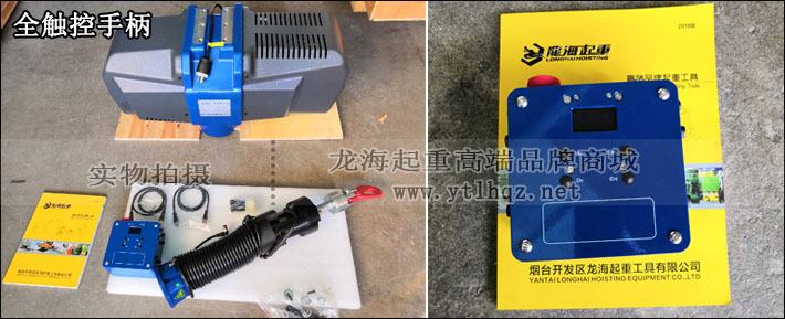 智能提升機(jī)手柄定制：全觸控手柄