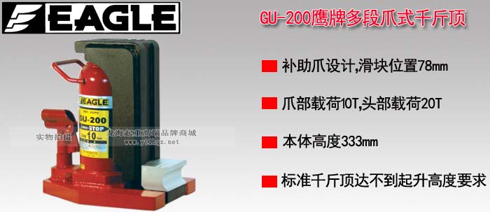 GU-200多段爪式千斤頂