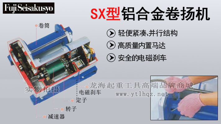 FUJI SX型鋁合金電動(dòng)卷?yè)P(yáng)機(jī)圖片 FUJI SX型鋁合金電動(dòng)卷?yè)P(yáng)機(jī)圖片