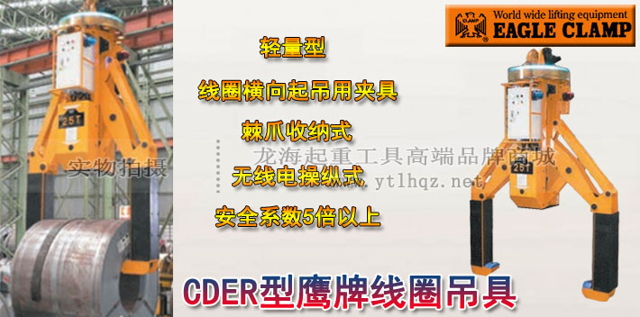 CDER型鷹牌線圈電動吊具圖片