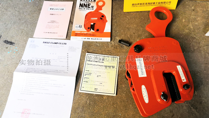 NNE型鷹牌豎吊鋼板鉗說明書、證件全