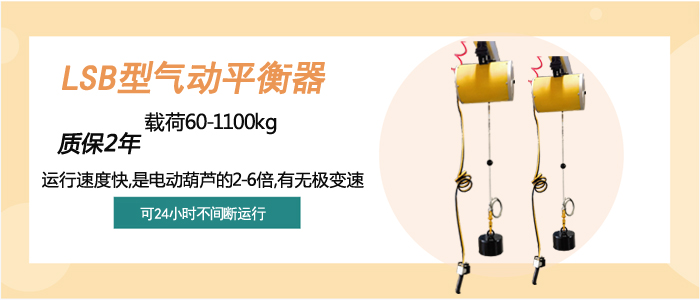 LSB型氣動(dòng)平衡器介紹